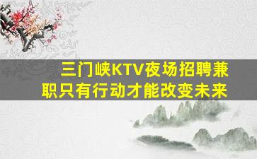 北京夜总会招聘